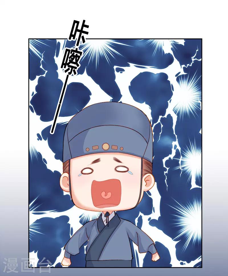 《春闺秘录厂公太撩人》第74话 报复 第20页