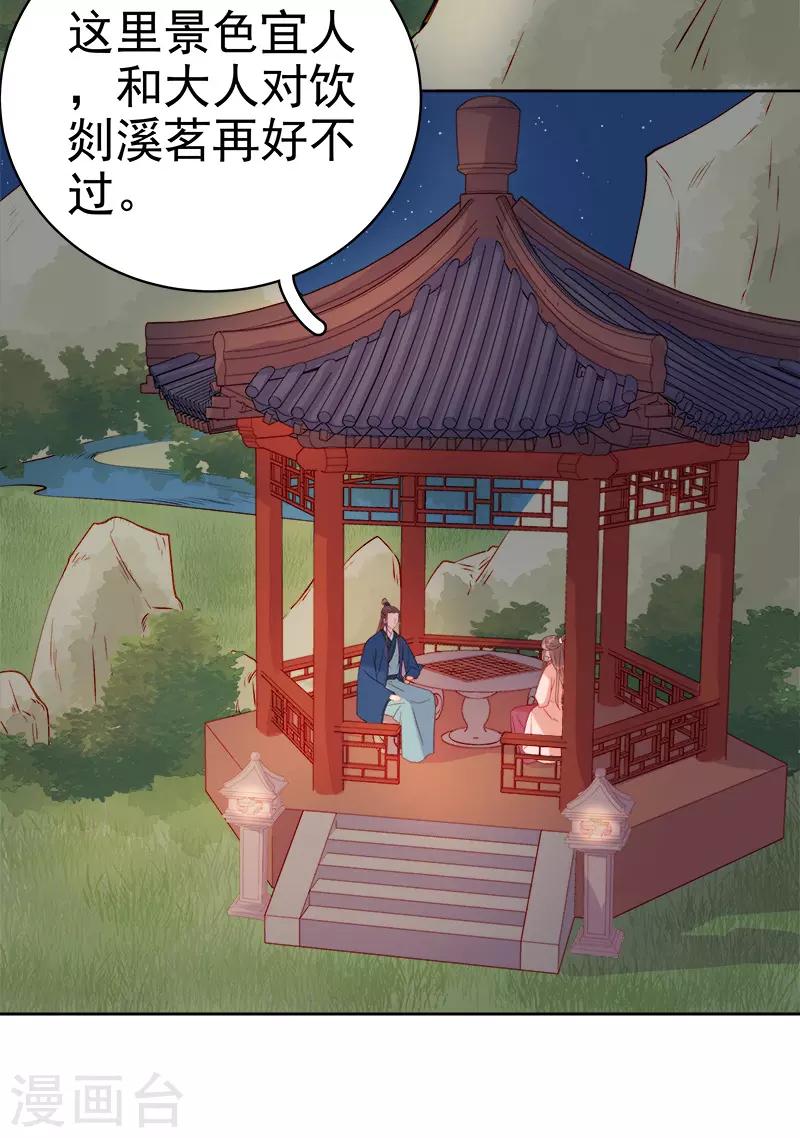 《春闺秘录厂公太撩人》第74话 报复 第22页