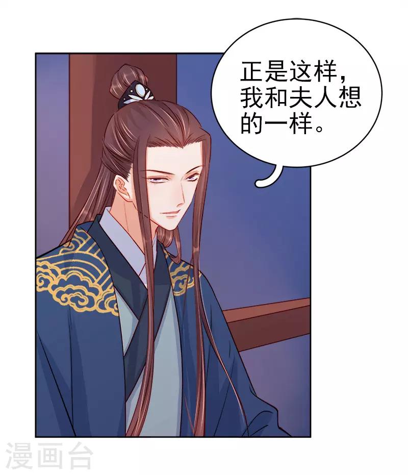《春闺秘录厂公太撩人》第74话 报复 第23页