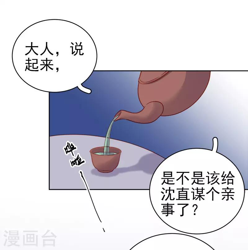 《春闺秘录厂公太撩人》第74话 报复 第24页