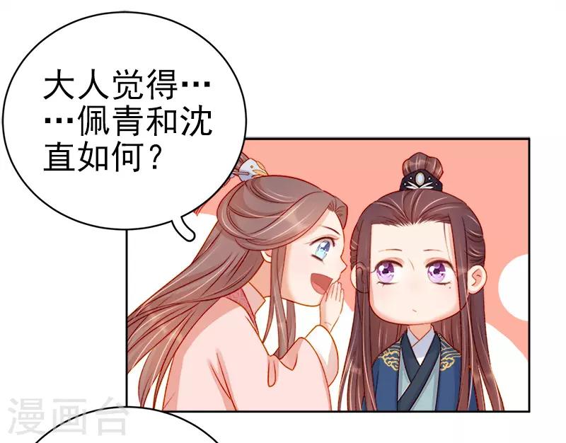《春闺秘录厂公太撩人》第74话 报复 第26页