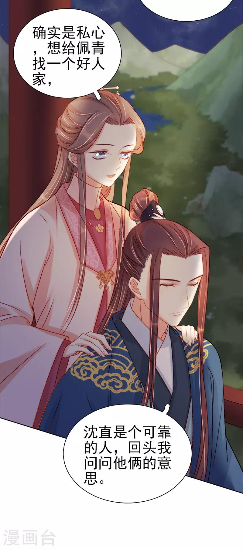 《春闺秘录厂公太撩人》第74话 报复 第28页