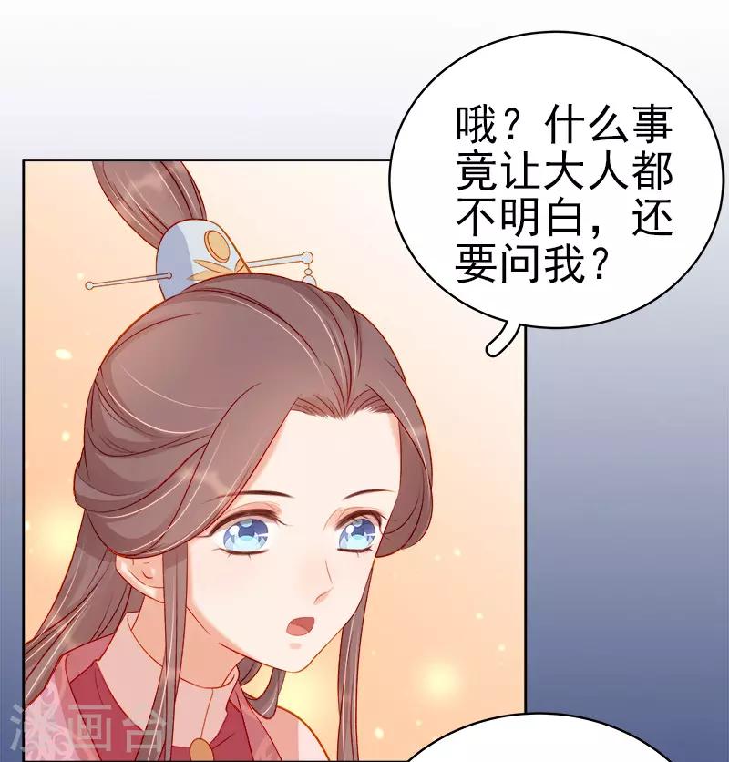 《春闺秘录厂公太撩人》第74话 报复 第30页