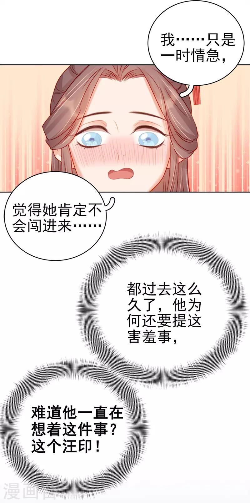 《春闺秘录厂公太撩人》第74话 报复 第32页