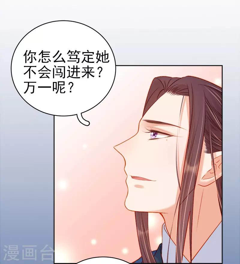 《春闺秘录厂公太撩人》第74话 报复 第33页
