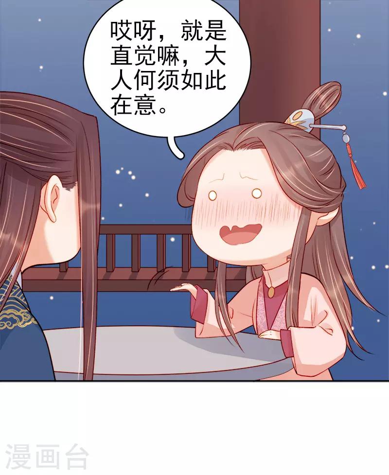 《春闺秘录厂公太撩人》第74话 报复 第34页