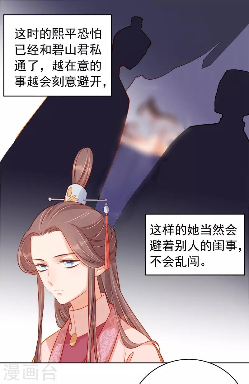 《春闺秘录厂公太撩人》第74话 报复 第35页