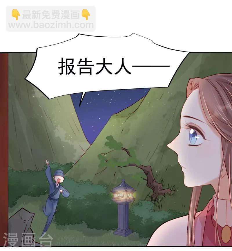 《春闺秘录厂公太撩人》第74话 报复 第38页