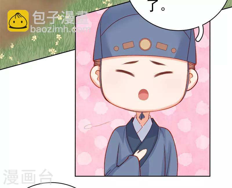 《春闺秘录厂公太撩人》第74话 报复 第3页