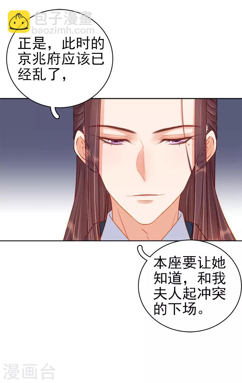 《春闺秘录厂公太撩人》第74话 报复 第41页