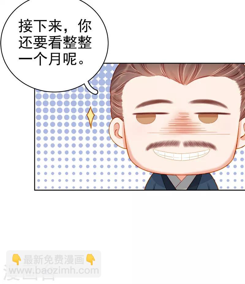 《春闺秘录厂公太撩人》第74话 报复 第4页