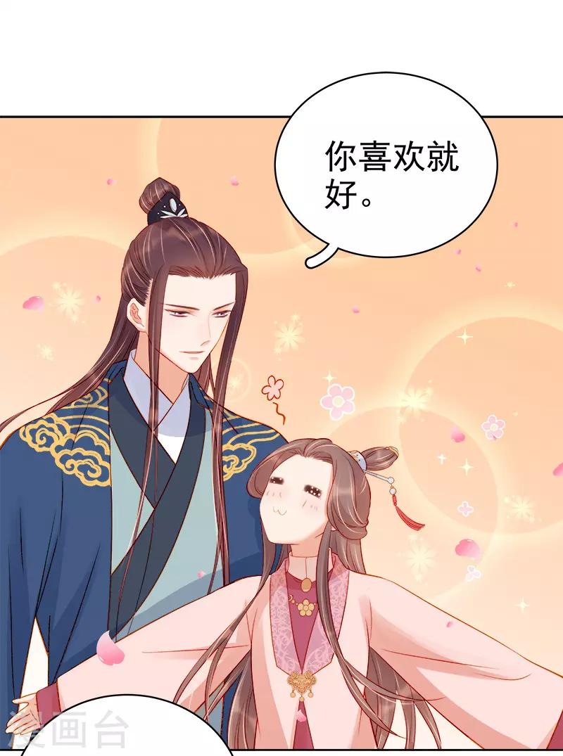 《春闺秘录厂公太撩人》第74话 报复 第8页