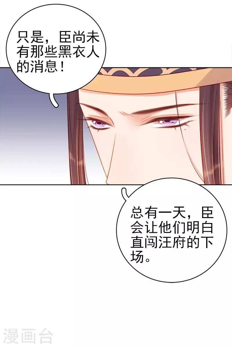 《春闺秘录厂公太撩人》第73话 骑马 第10页