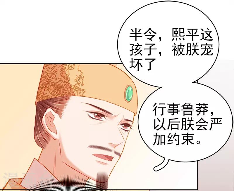 《春闺秘录厂公太撩人》第73话 骑马 第11页