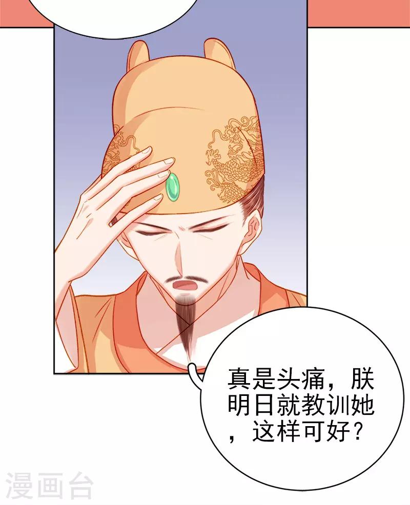 《春闺秘录厂公太撩人》第73话 骑马 第13页