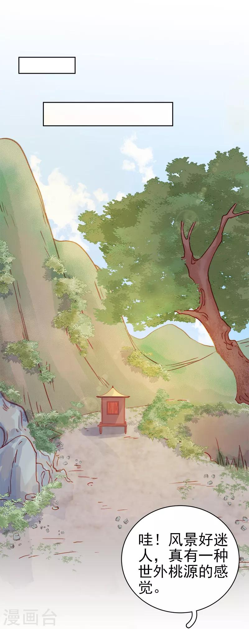 《春闺秘录厂公太撩人》第73话 骑马 第18页