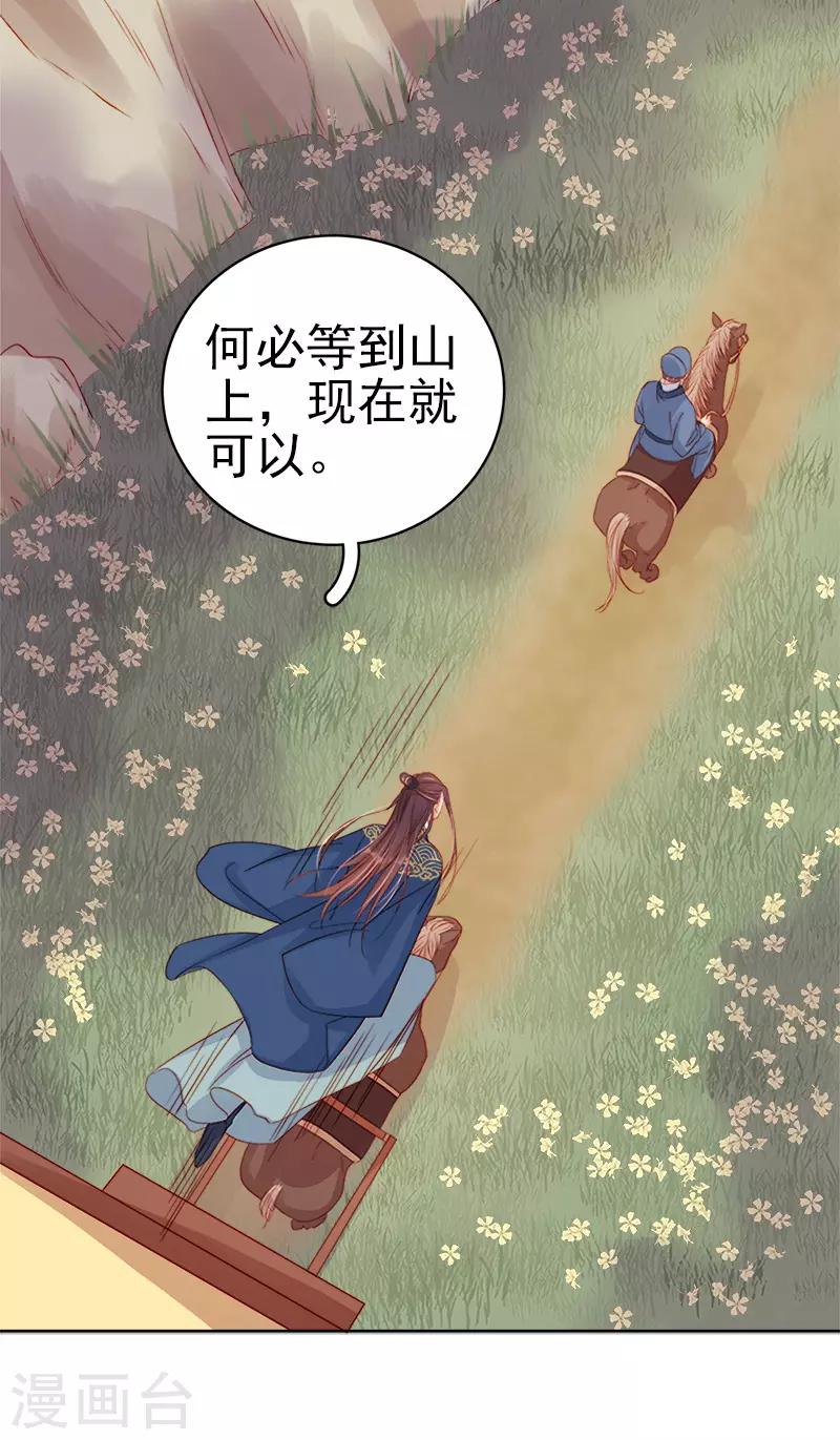 《春闺秘录厂公太撩人》第73话 骑马 第22页