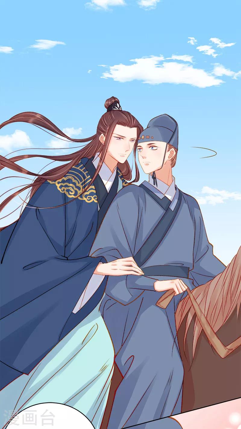 《春闺秘录厂公太撩人》第73话 骑马 第23页