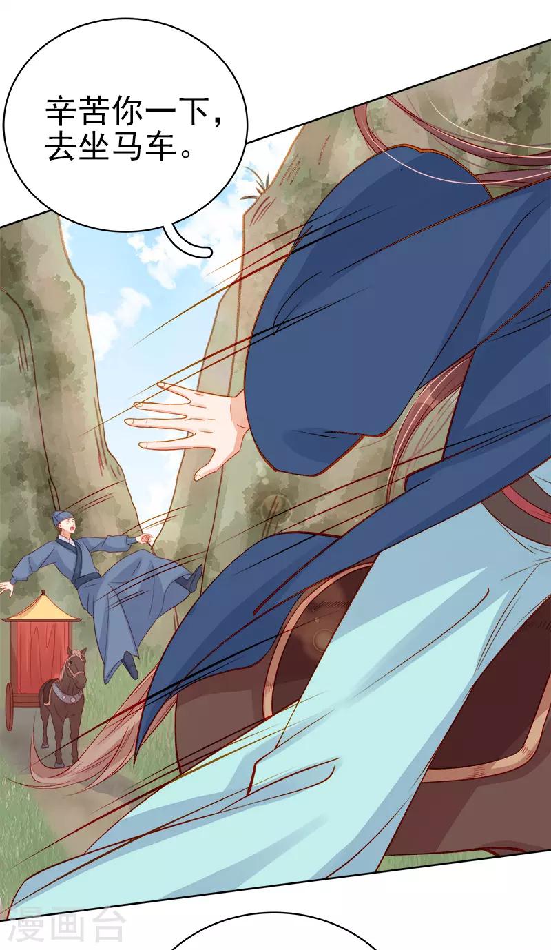 《春闺秘录厂公太撩人》第73话 骑马 第26页