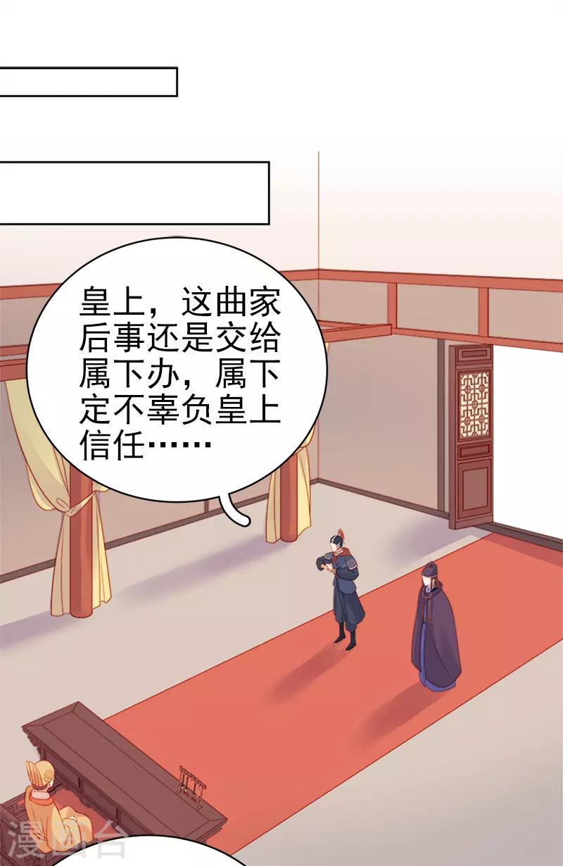 《春闺秘录厂公太撩人》第73话 骑马 第2页