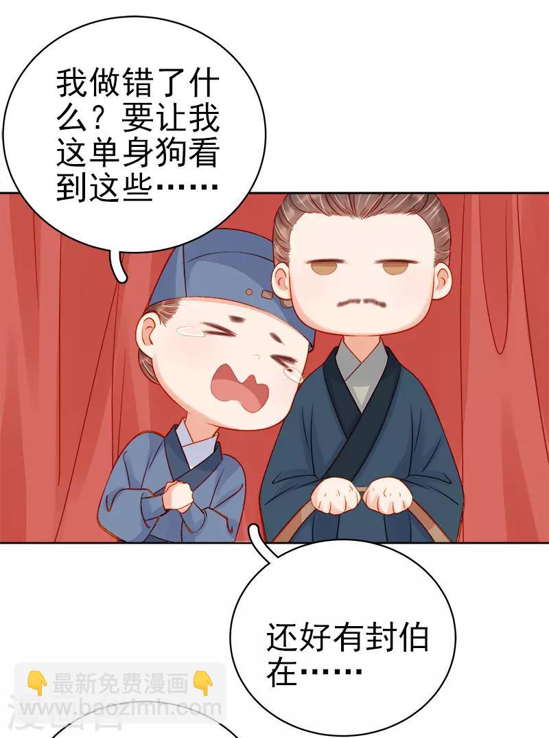 《春闺秘录厂公太撩人》第73话 骑马 第32页