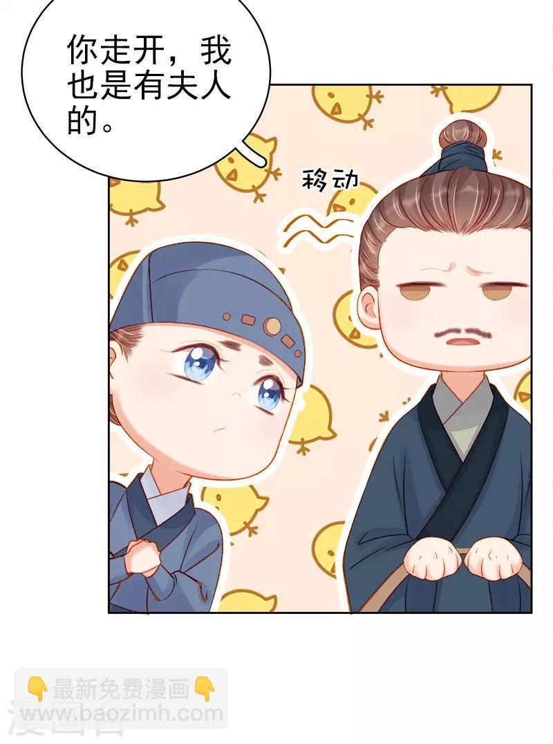 《春闺秘录厂公太撩人》第73话 骑马 第33页