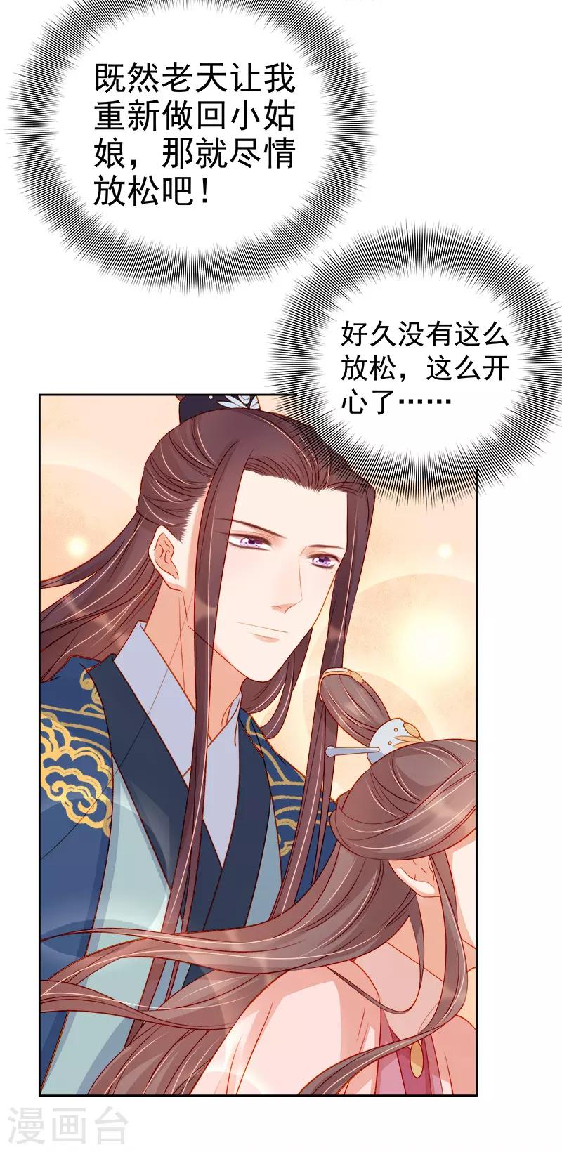 《春闺秘录厂公太撩人》第73话 骑马 第37页