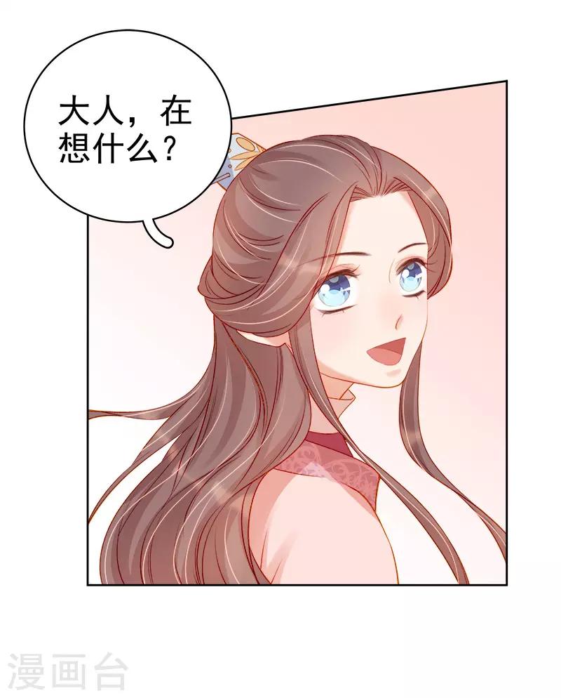 《春闺秘录厂公太撩人》第73话 骑马 第38页