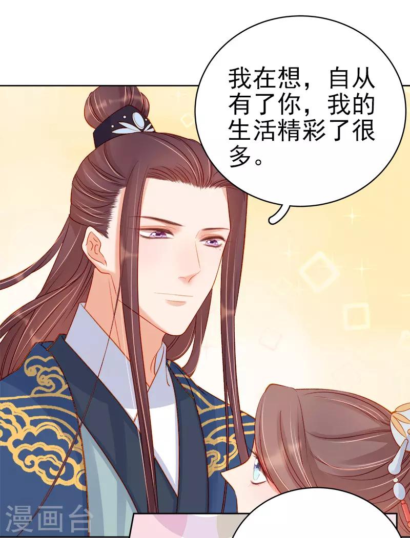 《春闺秘录厂公太撩人》第73话 骑马 第39页