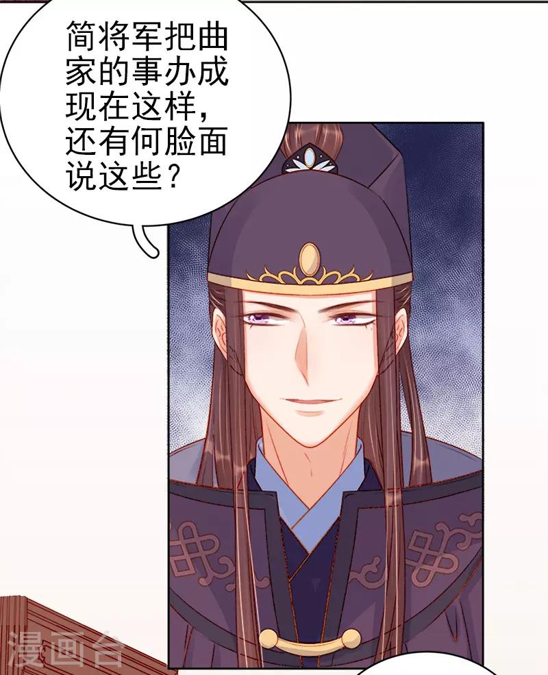 《春闺秘录厂公太撩人》第73话 骑马 第3页