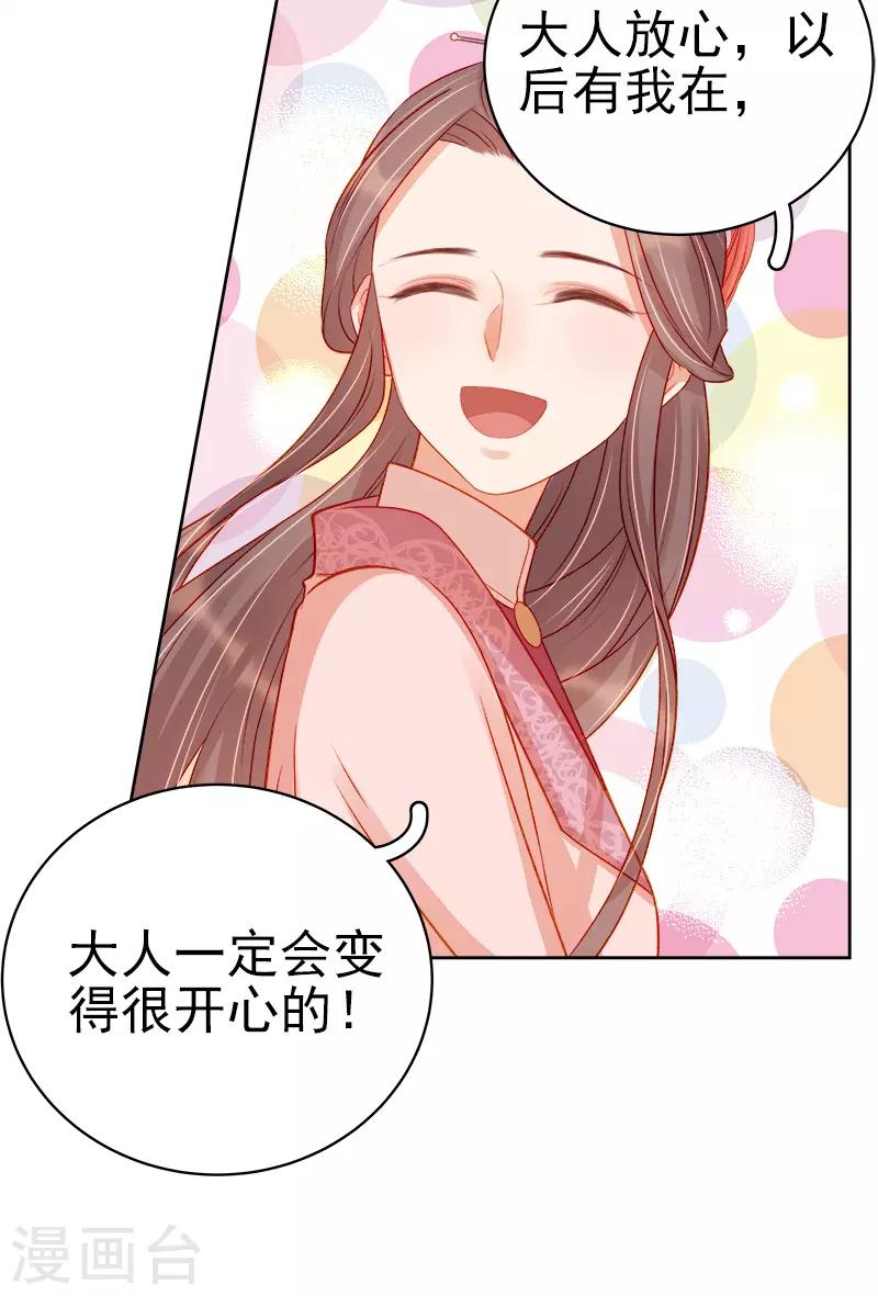 《春闺秘录厂公太撩人》第73话 骑马 第40页