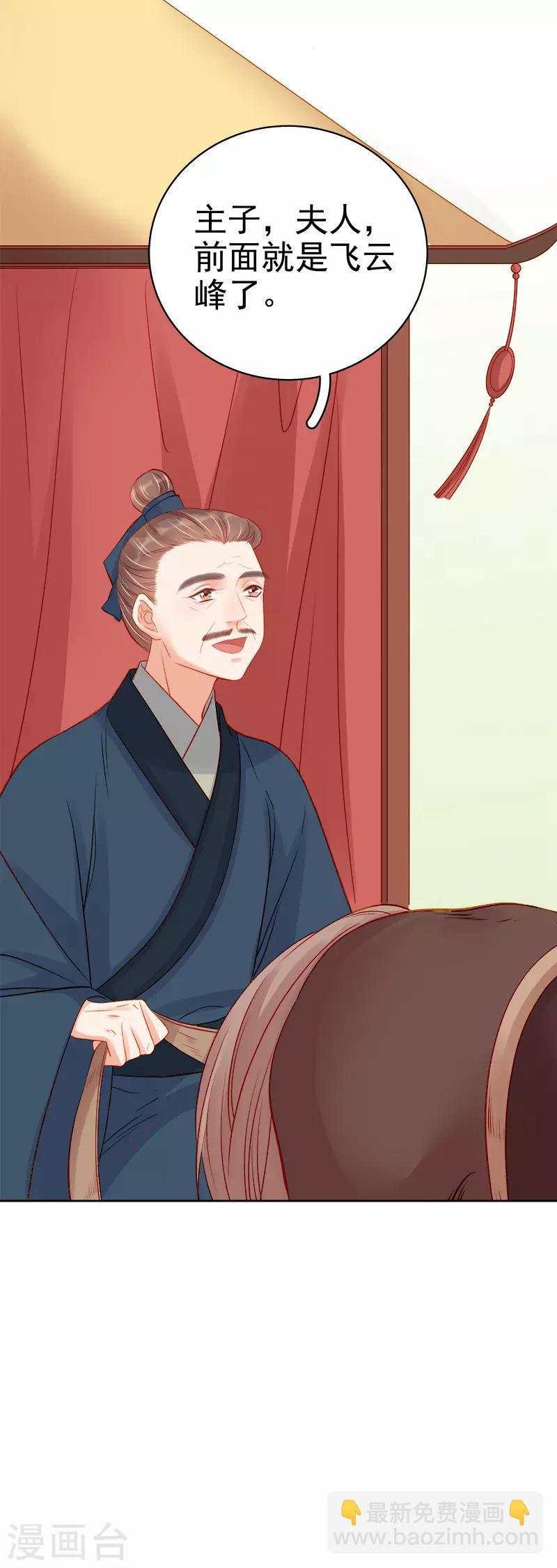 《春闺秘录厂公太撩人》第73话 骑马 第42页