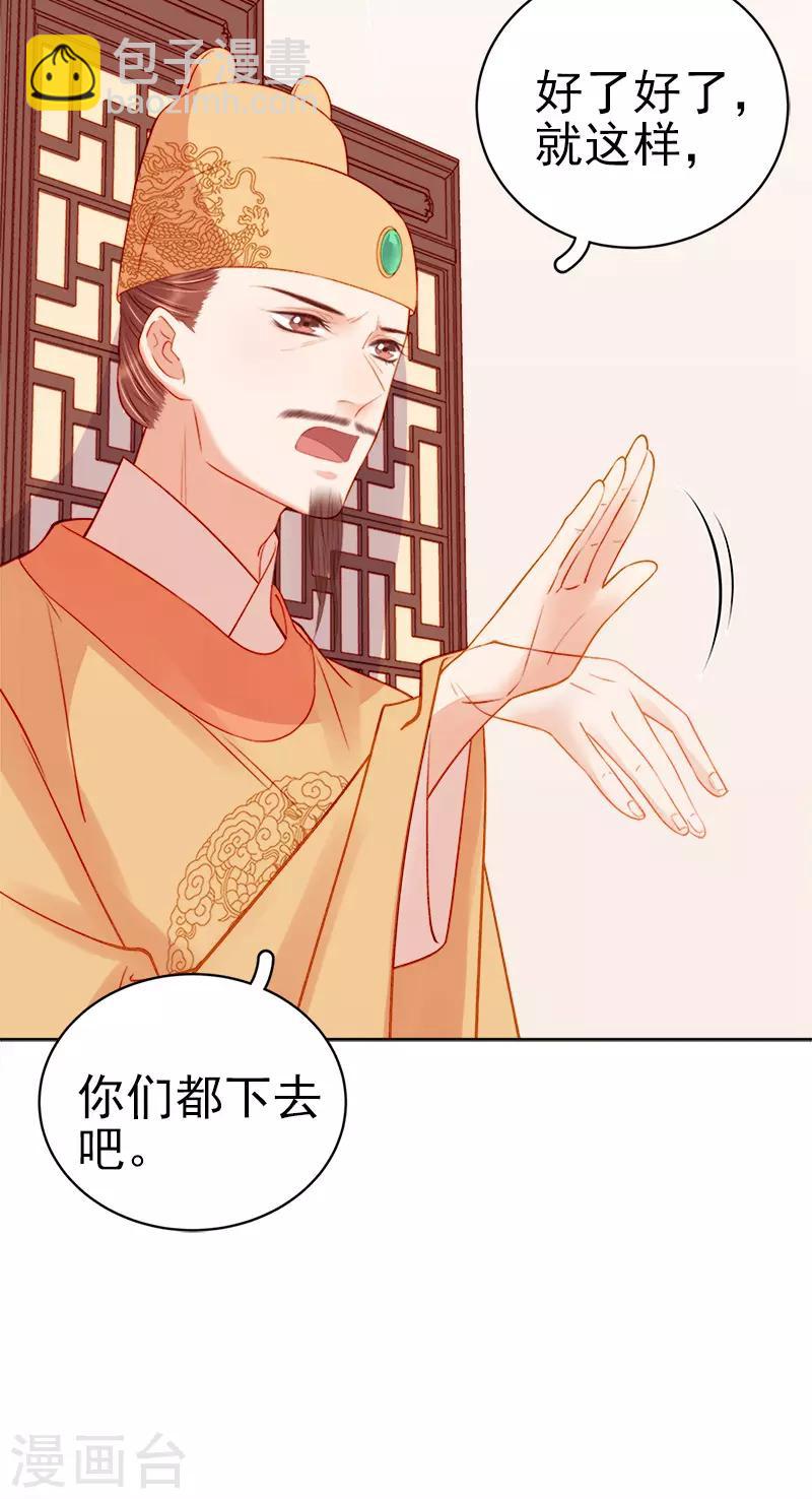 《春闺秘录厂公太撩人》第73话 骑马 第4页