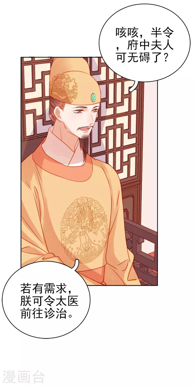 《春闺秘录厂公太撩人》第73话 骑马 第7页
