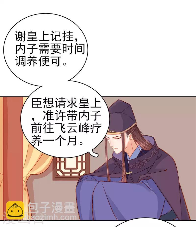 《春闺秘录厂公太撩人》第73话 骑马 第8页