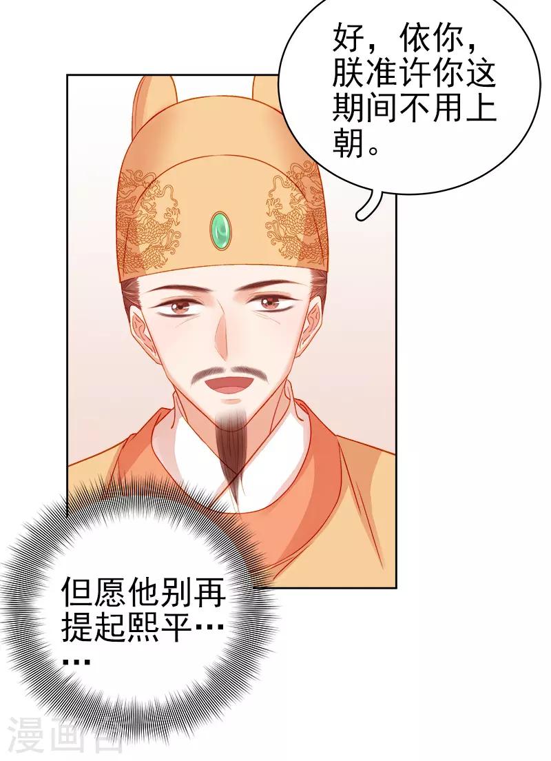 《春闺秘录厂公太撩人》第73话 骑马 第9页