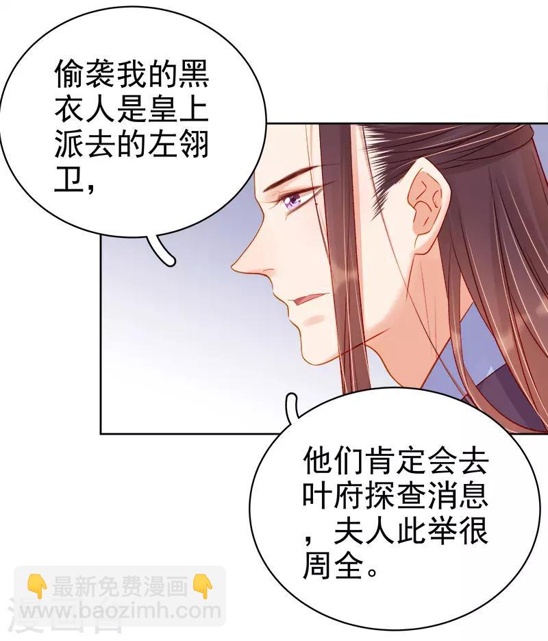 《春闺秘录厂公太撩人》第72话 躲过一劫 第11页