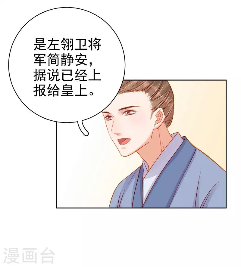 《春闺秘录厂公太撩人》第72话 躲过一劫 第14页