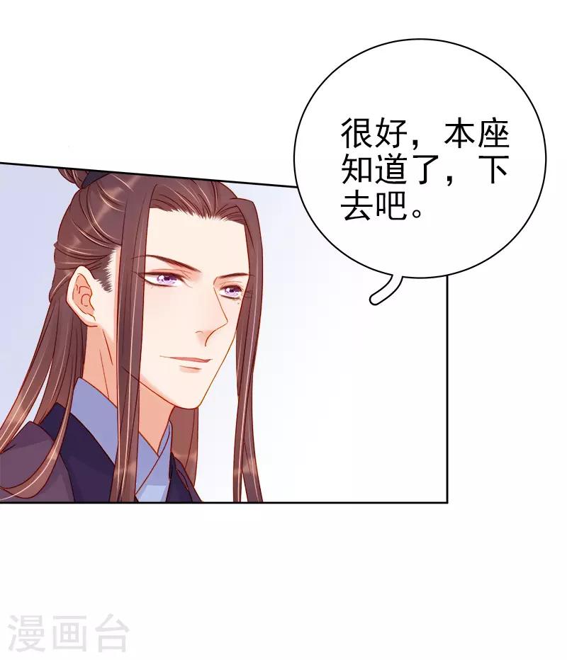 《春闺秘录厂公太撩人》第72话 躲过一劫 第15页