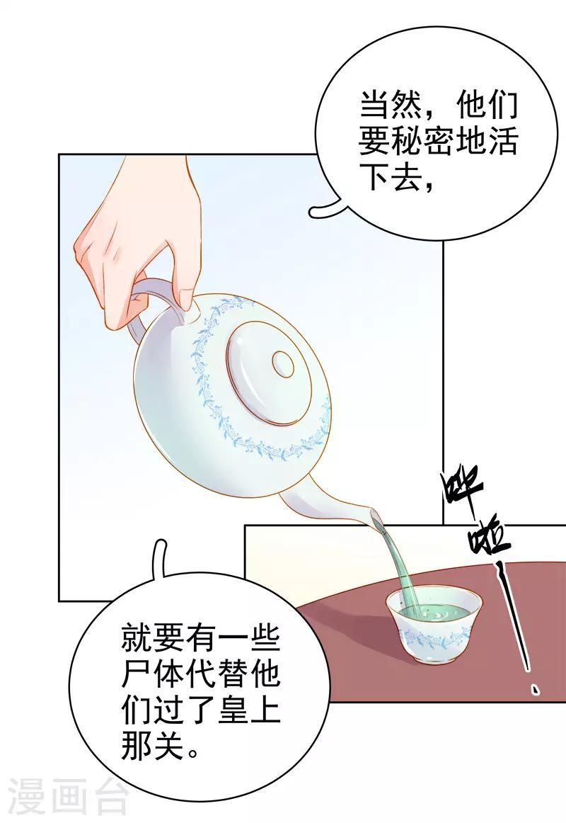 《春闺秘录厂公太撩人》第72话 躲过一劫 第18页