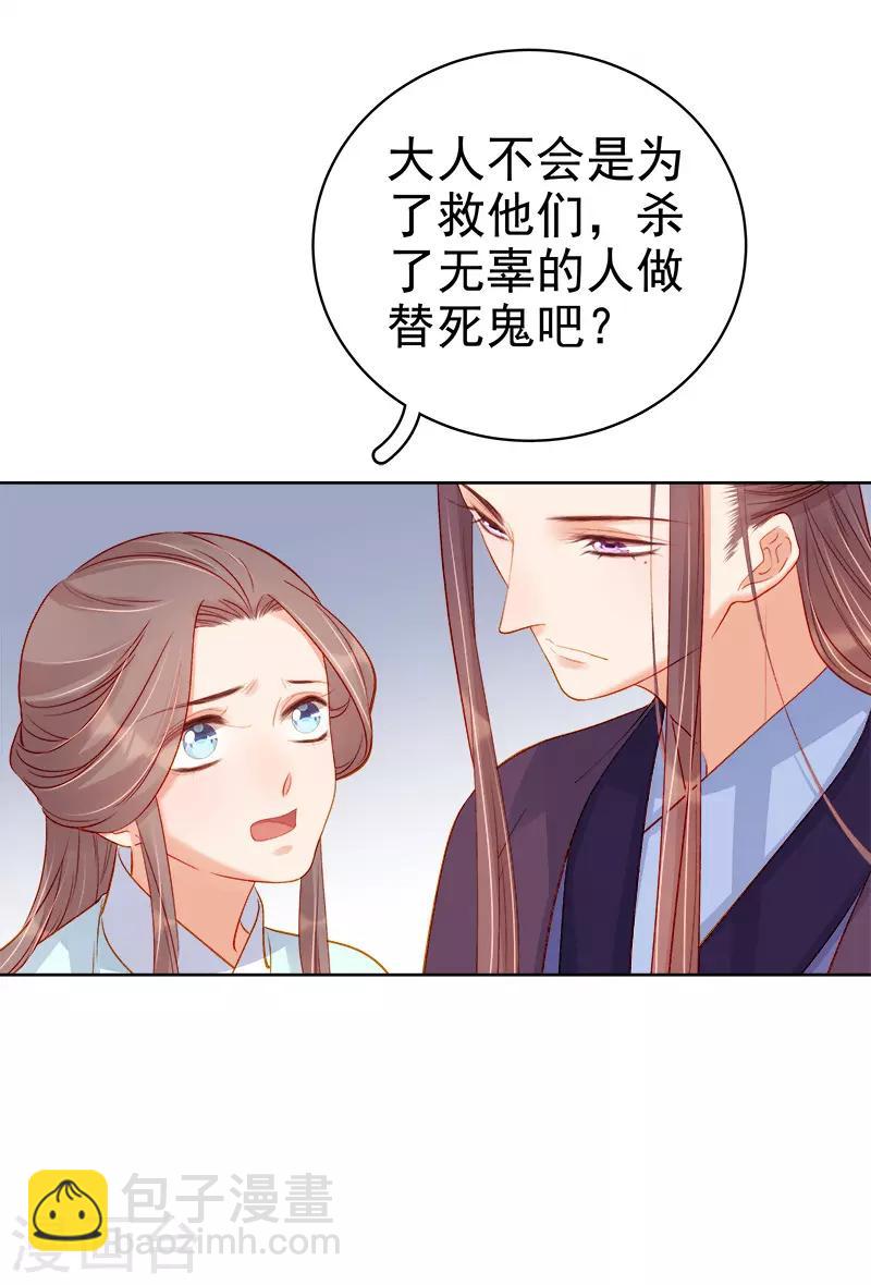 《春闺秘录厂公太撩人》第72话 躲过一劫 第19页