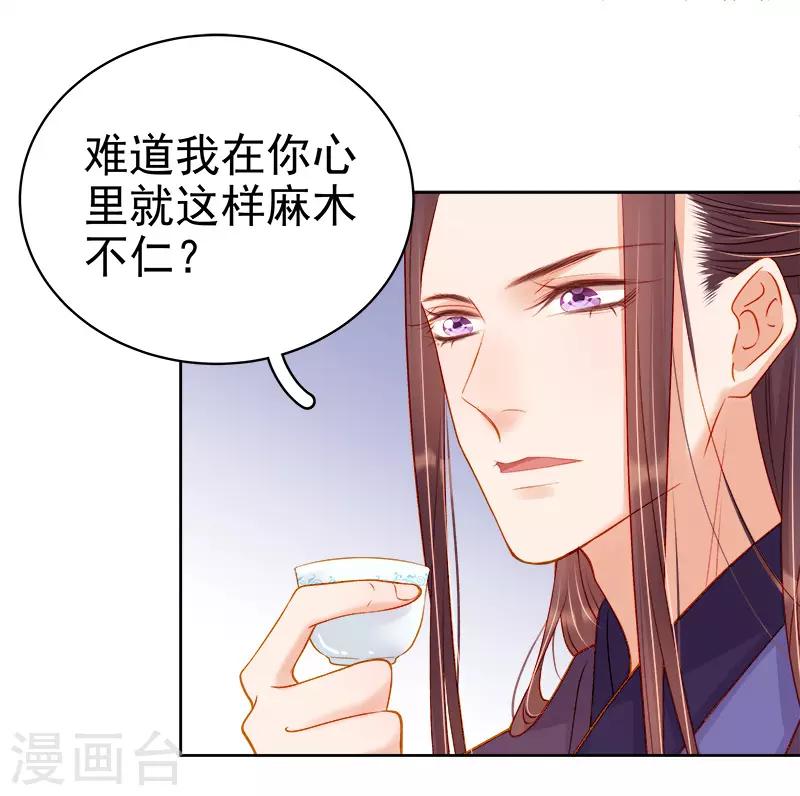 《春闺秘录厂公太撩人》第72话 躲过一劫 第20页