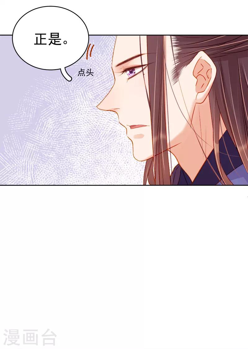 《春闺秘录厂公太撩人》第72话 躲过一劫 第22页