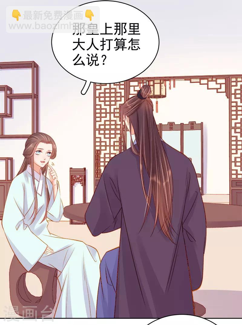 《春闺秘录厂公太撩人》第72话 躲过一劫 第23页