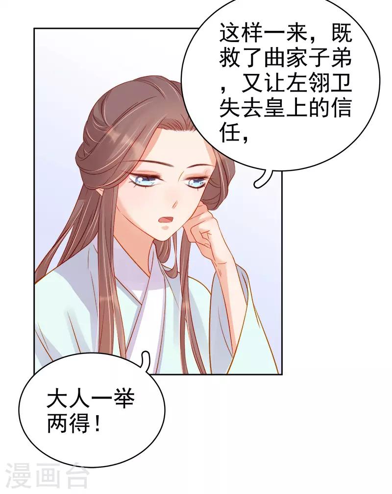 《春闺秘录厂公太撩人》第72话 躲过一劫 第25页