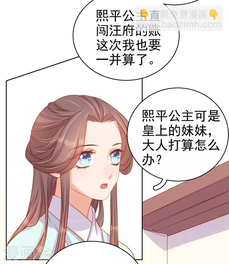 《春闺秘录厂公太撩人》第72话 躲过一劫 第27页