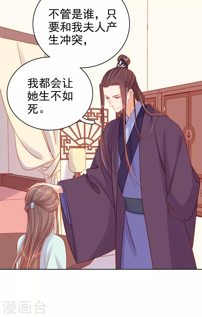 《春闺秘录厂公太撩人》第72话 躲过一劫 第28页
