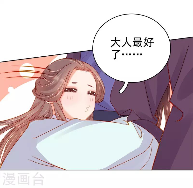 《春闺秘录厂公太撩人》第72话 躲过一劫 第29页