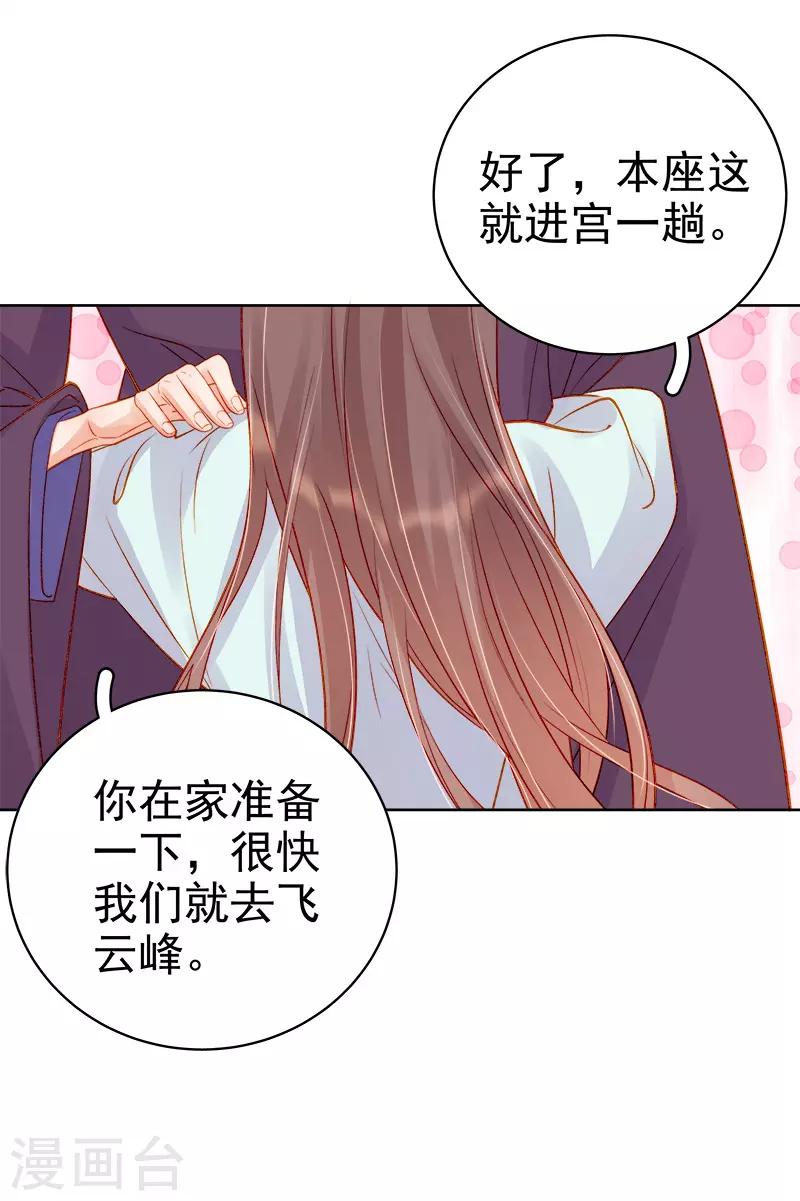 《春闺秘录厂公太撩人》第72话 躲过一劫 第30页