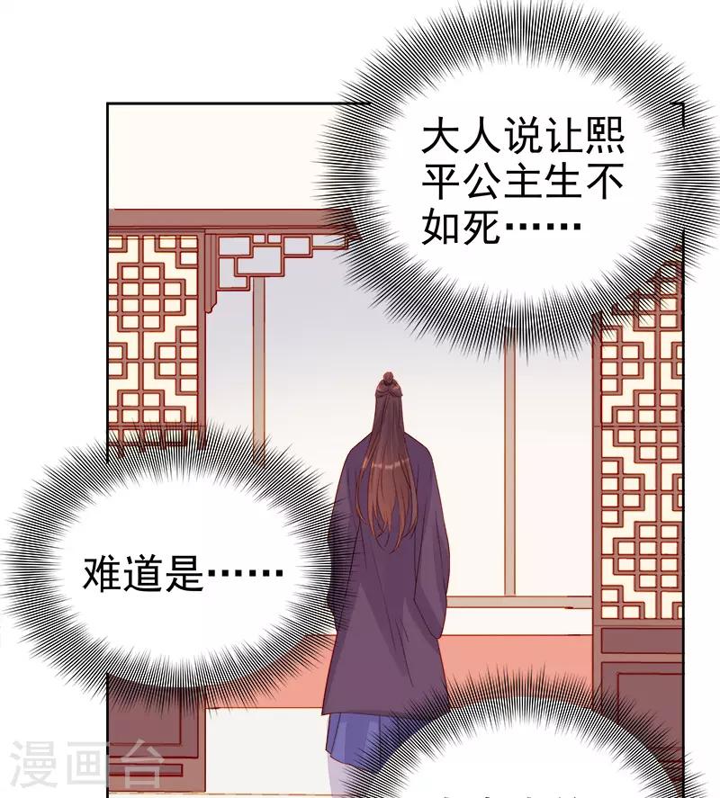 《春闺秘录厂公太撩人》第72话 躲过一劫 第32页